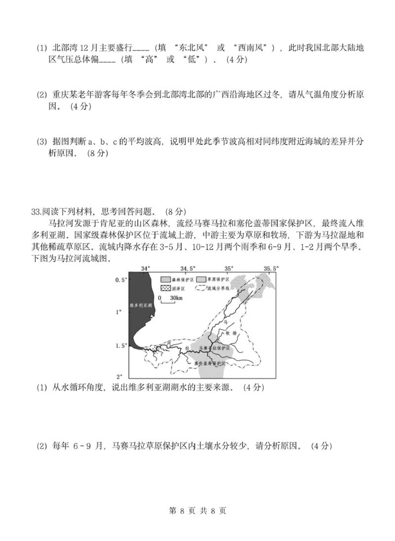 重庆市渝东九校联盟2025-2026学年高一上学期期中联合性诊断测试地理试卷（图片版，含答案）_2025年12月高一试卷