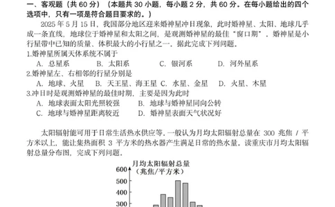 重庆市渝东九校联盟2025-2026学年高一上学期期中联合性诊断测试地理试卷（图片版，含答案）_2025年12月高一试卷