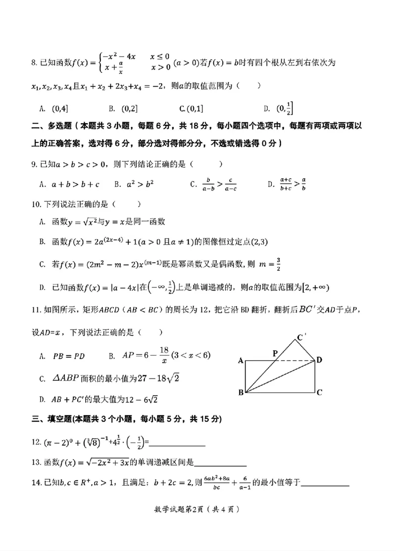 重庆市渝东九校联盟2025-2026学年高一上学期期中联合性诊断测试数学试题含答案_2025年12月高一试卷_251221重庆市渝东九校联盟2025-2026学年高一上学期期中联合性诊断测试（全）