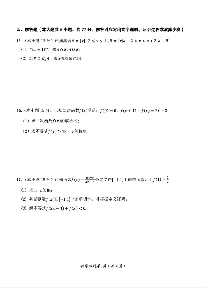 重庆市渝东九校联盟2025-2026学年高一上学期期中联合性诊断测试数学试题含答案_2025年12月高一试卷_251221重庆市渝东九校联盟2025-2026学年高一上学期期中联合性诊断测试（全）