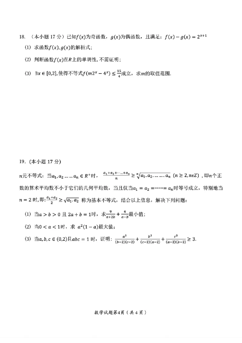 重庆市渝东九校联盟2025-2026学年高一上学期期中联合性诊断测试数学试题含答案_2025年12月高一试卷_251221重庆市渝东九校联盟2025-2026学年高一上学期期中联合性诊断测试（全）