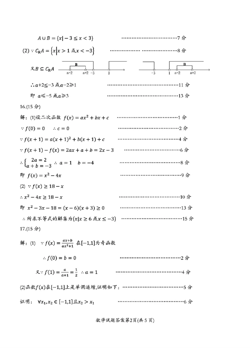 重庆市渝东九校联盟2025-2026学年高一上学期期中联合性诊断测试数学试题含答案_2025年12月高一试卷_251221重庆市渝东九校联盟2025-2026学年高一上学期期中联合性诊断测试（全）