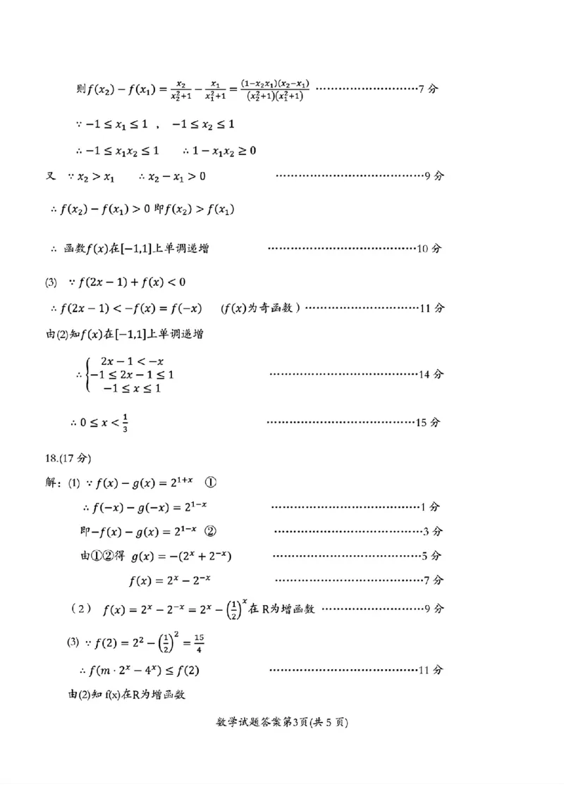 重庆市渝东九校联盟2025-2026学年高一上学期期中联合性诊断测试数学试题含答案_2025年12月高一试卷_251221重庆市渝东九校联盟2025-2026学年高一上学期期中联合性诊断测试（全）