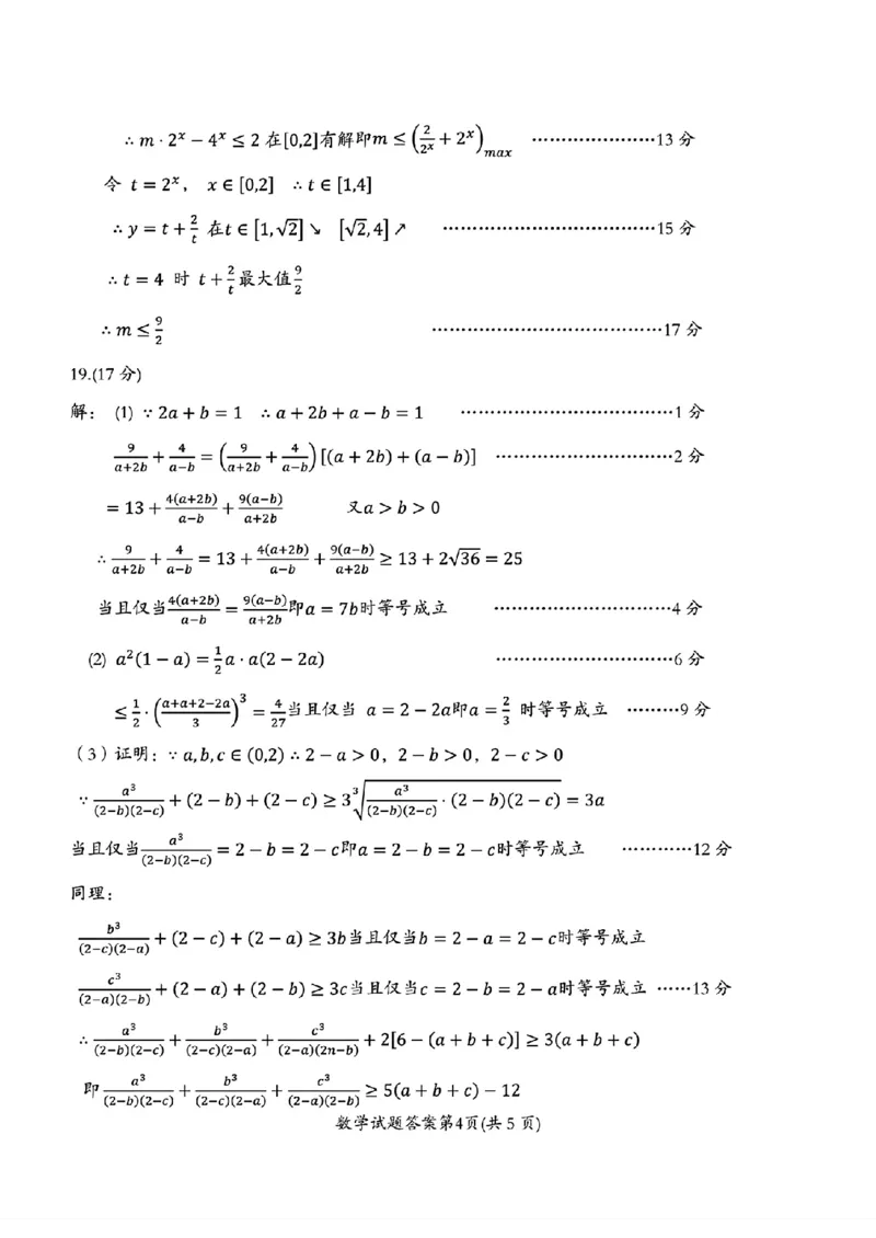 重庆市渝东九校联盟2025-2026学年高一上学期期中联合性诊断测试数学试题含答案_2025年12月高一试卷_251221重庆市渝东九校联盟2025-2026学年高一上学期期中联合性诊断测试（全）
