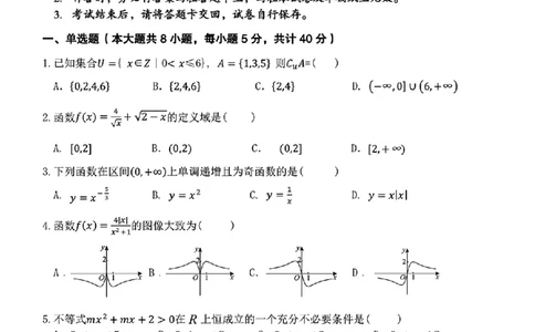 重庆市渝东九校联盟2025-2026学年高一上学期期中联合性诊断测试数学试题含答案_2025年12月高一试卷_251221重庆市渝东九校联盟2025-2026学年高一上学期期中联合性诊断测试（全）