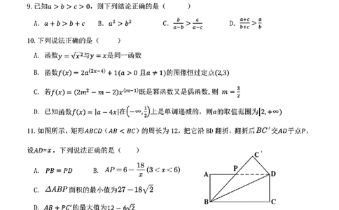 重庆市渝东九校联盟2025-2026学年高一上学期期中联合性诊断测试数学试题含答案_2025年12月高一试卷_251221重庆市渝东九校联盟2025-2026学年高一上学期期中联合性诊断测试（全）