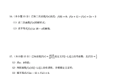 重庆市渝东九校联盟2025-2026学年高一上学期期中联合性诊断测试数学试题含答案_2025年12月高一试卷_251221重庆市渝东九校联盟2025-2026学年高一上学期期中联合性诊断测试（全）