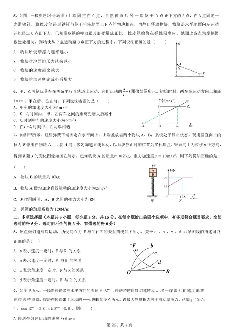 邵阳市第二中学2025-2026学年高一上学期入学测试物理试卷（含解析）_2026年03月高一试卷_260317湖南省邵阳市第二中学2025-2026学年高一下学期入学测试试卷（全科）