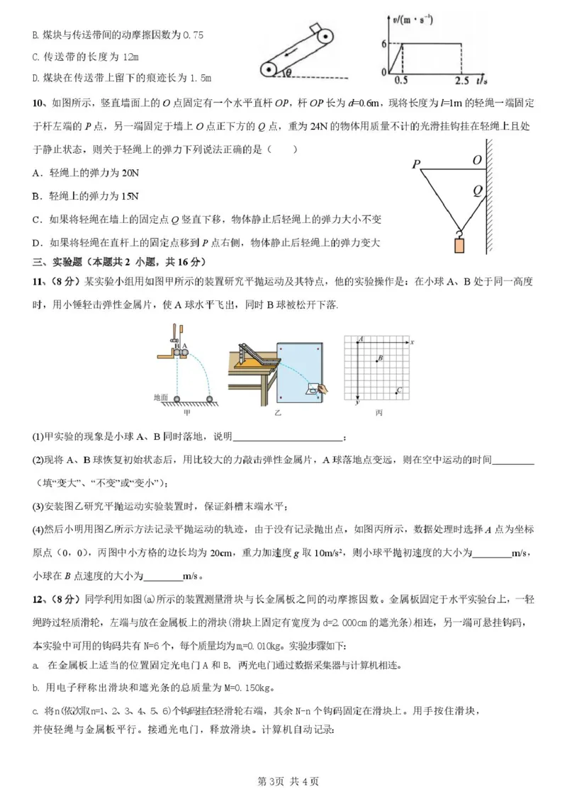 邵阳市第二中学2025-2026学年高一上学期入学测试物理试卷（含解析）_2026年03月高一试卷_260317湖南省邵阳市第二中学2025-2026学年高一下学期入学测试试卷（全科）