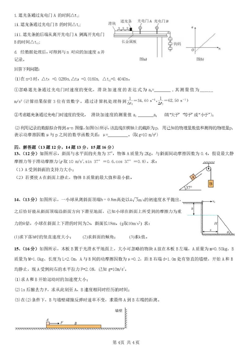 邵阳市第二中学2025-2026学年高一上学期入学测试物理试卷（含解析）_2026年03月高一试卷_260317湖南省邵阳市第二中学2025-2026学年高一下学期入学测试试卷（全科）