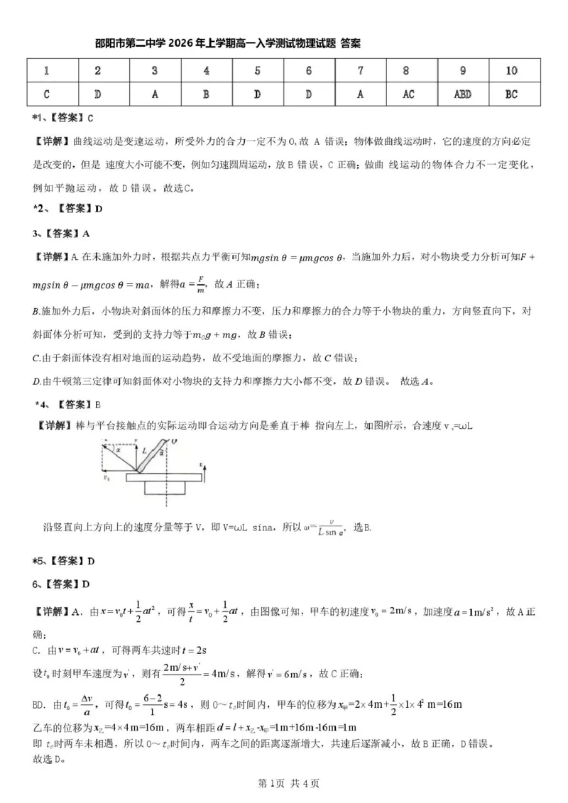 邵阳市第二中学2025-2026学年高一上学期入学测试物理试卷（含解析）_2026年03月高一试卷_260317湖南省邵阳市第二中学2025-2026学年高一下学期入学测试试卷（全科）