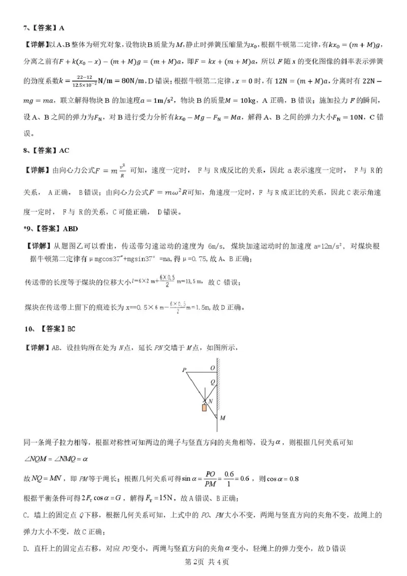 邵阳市第二中学2025-2026学年高一上学期入学测试物理试卷（含解析）_2026年03月高一试卷_260317湖南省邵阳市第二中学2025-2026学年高一下学期入学测试试卷（全科）