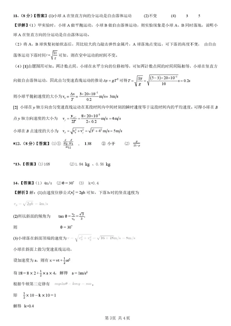邵阳市第二中学2025-2026学年高一上学期入学测试物理试卷（含解析）_2026年03月高一试卷_260317湖南省邵阳市第二中学2025-2026学年高一下学期入学测试试卷（全科）