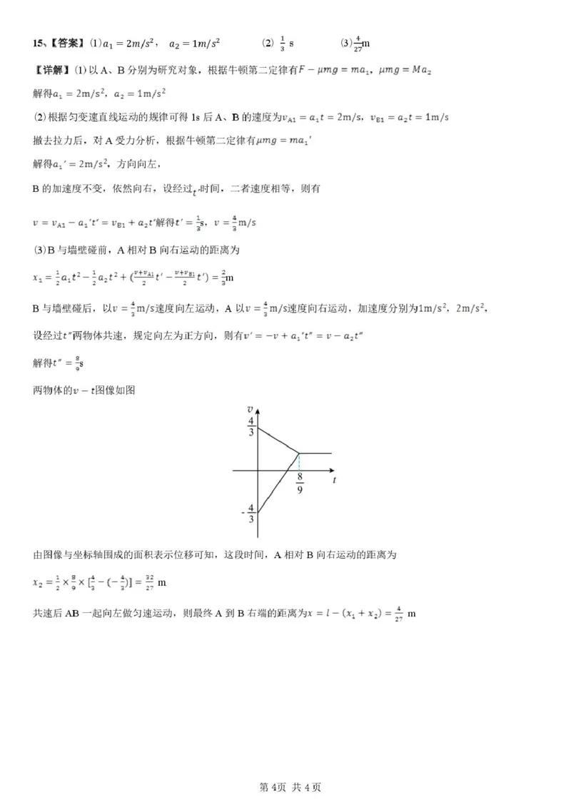 邵阳市第二中学2025-2026学年高一上学期入学测试物理试卷（含解析）_2026年03月高一试卷_260317湖南省邵阳市第二中学2025-2026学年高一下学期入学测试试卷（全科）
