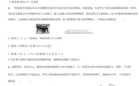 邵阳市第二中学2025-2026学年高一上学期入学测试物理试卷（含解析）_2026年03月高一试卷_260317湖南省邵阳市第二中学2025-2026学年高一下学期入学测试试卷（全科）