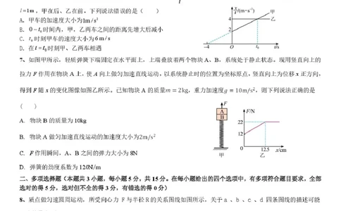 邵阳市第二中学2025-2026学年高一上学期入学测试物理试卷（含解析）_2026年03月高一试卷_260317湖南省邵阳市第二中学2025-2026学年高一下学期入学测试试卷（全科）