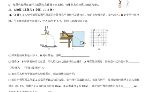邵阳市第二中学2025-2026学年高一上学期入学测试物理试卷（含解析）_2026年03月高一试卷_260317湖南省邵阳市第二中学2025-2026学年高一下学期入学测试试卷（全科）