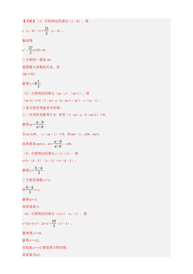 专题02分式方程及其应用（分层训练）-2026年中考数学总复习重难考点强化训练（全国通用）(解析版）_中考复习资料_语数英物化_2数学中考复习_2026年中考复习（更新中）