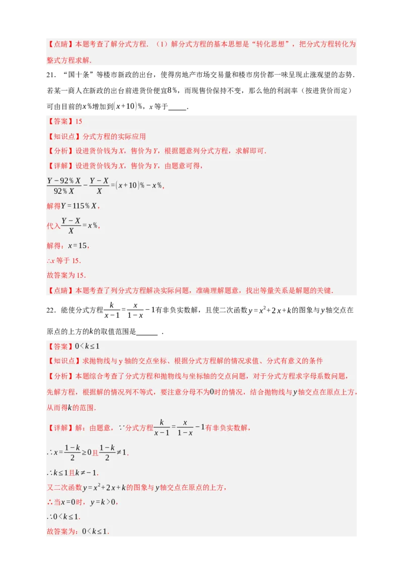 专题02分式方程及其应用（分层训练）-2026年中考数学总复习重难考点强化训练（全国通用）(解析版）_中考复习资料_语数英物化_2数学中考复习_2026年中考复习（更新中）