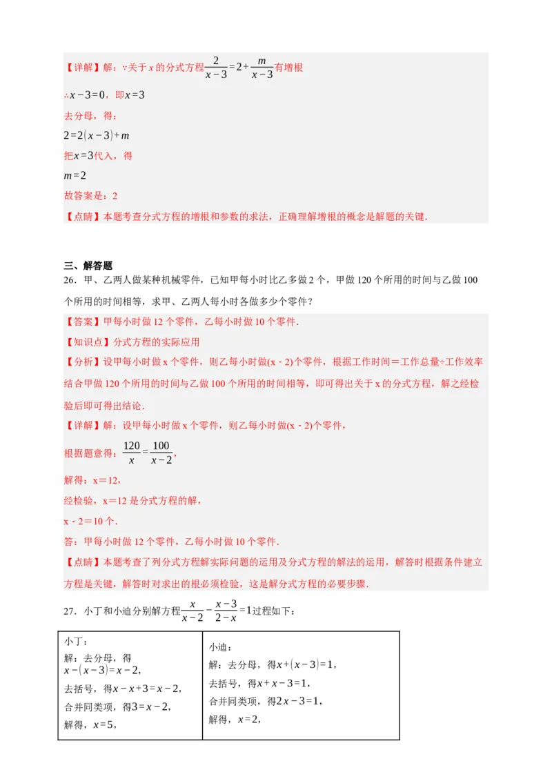 专题02分式方程及其应用（分层训练）-2026年中考数学总复习重难考点强化训练（全国通用）(解析版）_中考复习资料_语数英物化_2数学中考复习_2026年中考复习（更新中）