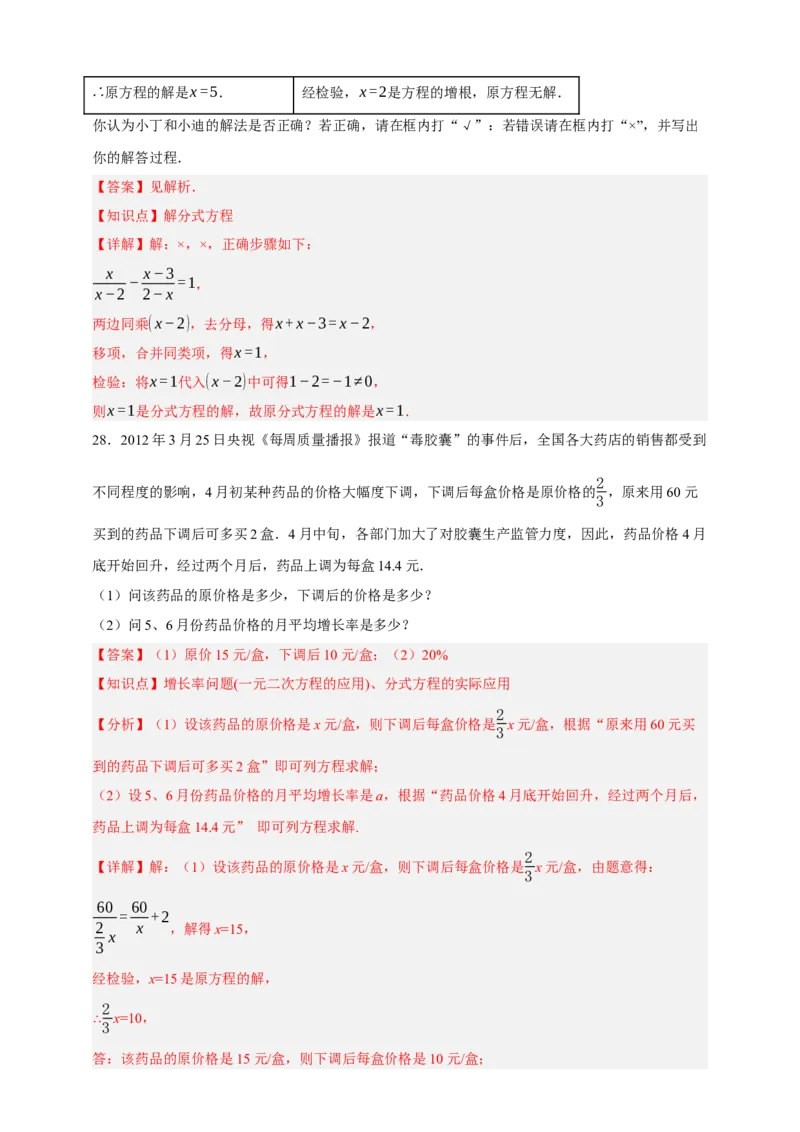 专题02分式方程及其应用（分层训练）-2026年中考数学总复习重难考点强化训练（全国通用）(解析版）_中考复习资料_语数英物化_2数学中考复习_2026年中考复习（更新中）