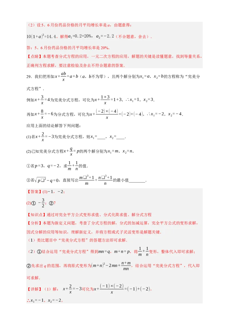 专题02分式方程及其应用（分层训练）-2026年中考数学总复习重难考点强化训练（全国通用）(解析版）_中考复习资料_语数英物化_2数学中考复习_2026年中考复习（更新中）