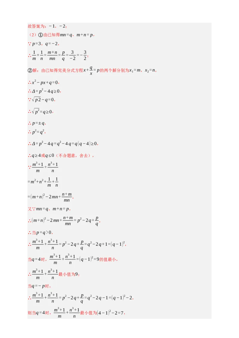 专题02分式方程及其应用（分层训练）-2026年中考数学总复习重难考点强化训练（全国通用）(解析版）_中考复习资料_语数英物化_2数学中考复习_2026年中考复习（更新中）