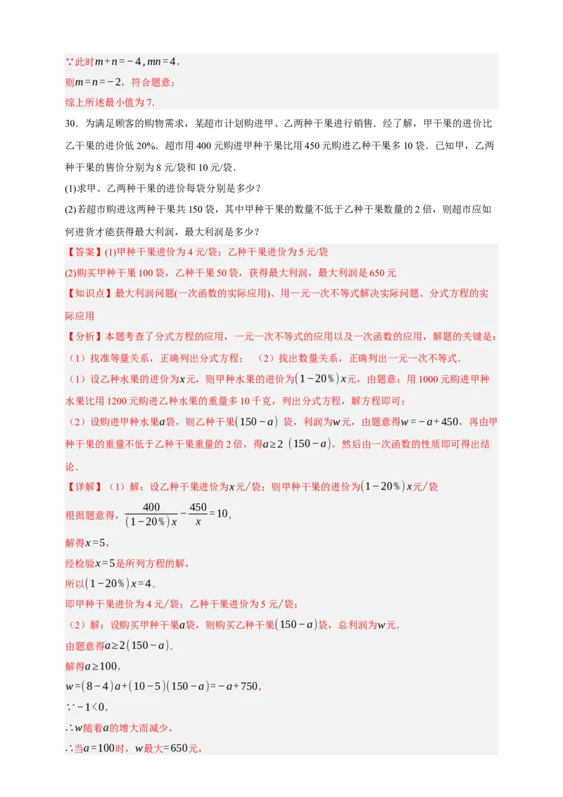 专题02分式方程及其应用（分层训练）-2026年中考数学总复习重难考点强化训练（全国通用）(解析版）_中考复习资料_语数英物化_2数学中考复习_2026年中考复习（更新中）