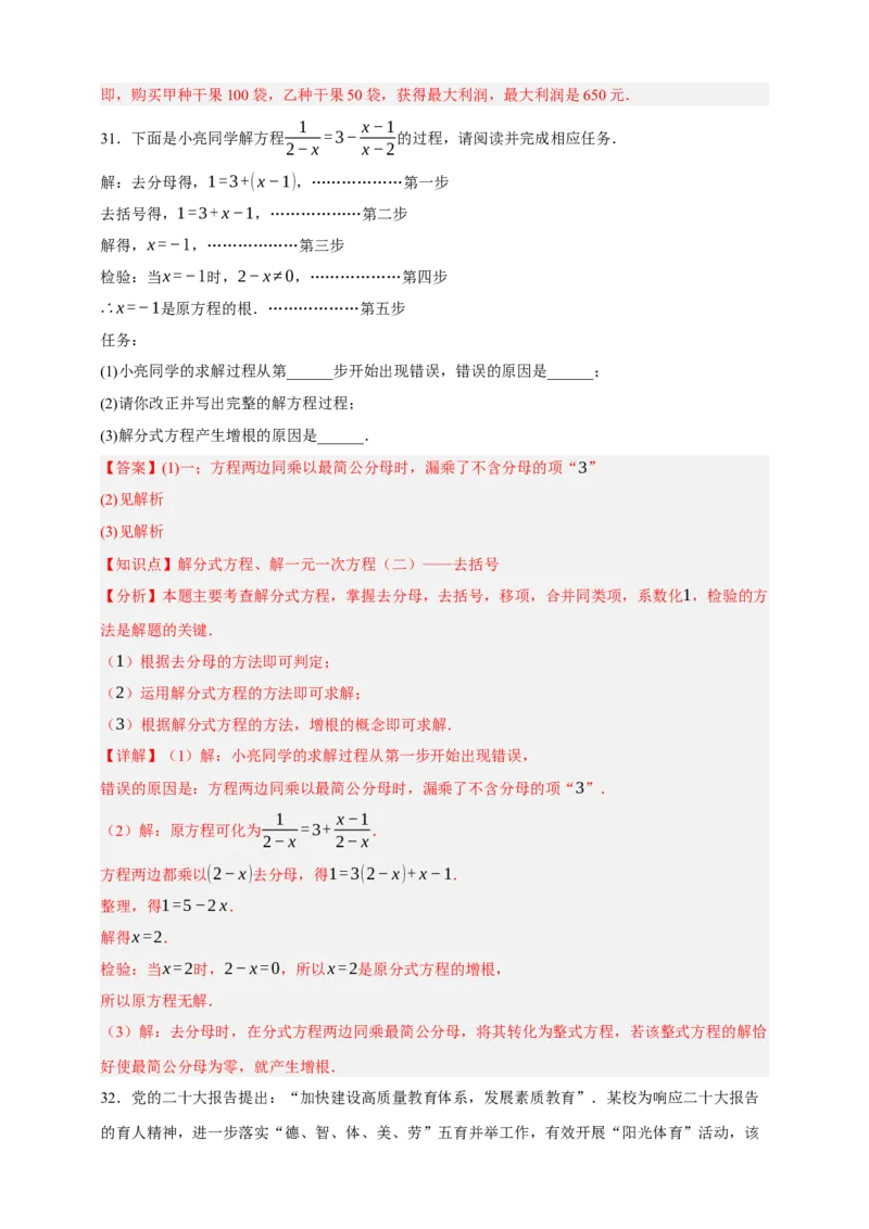 专题02分式方程及其应用（分层训练）-2026年中考数学总复习重难考点强化训练（全国通用）(解析版）_中考复习资料_语数英物化_2数学中考复习_2026年中考复习（更新中）
