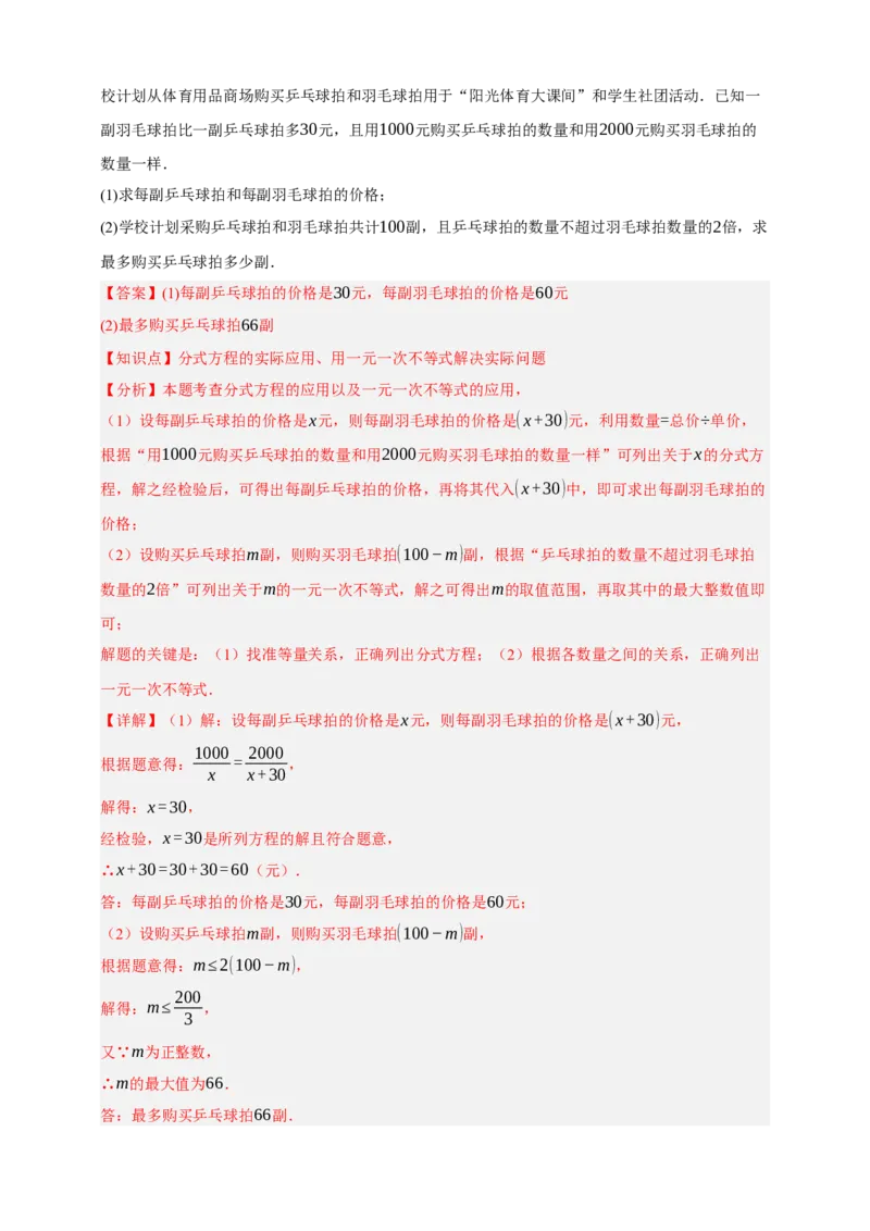 专题02分式方程及其应用（分层训练）-2026年中考数学总复习重难考点强化训练（全国通用）(解析版）_中考复习资料_语数英物化_2数学中考复习_2026年中考复习（更新中）
