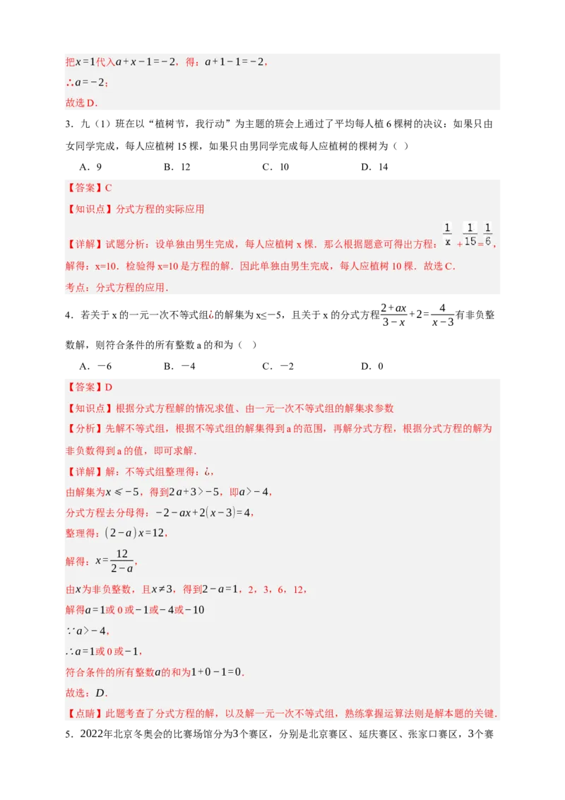专题02分式方程及其应用（分层训练）-2026年中考数学总复习重难考点强化训练（全国通用）(解析版）_中考复习资料_语数英物化_2数学中考复习_2026年中考复习（更新中）