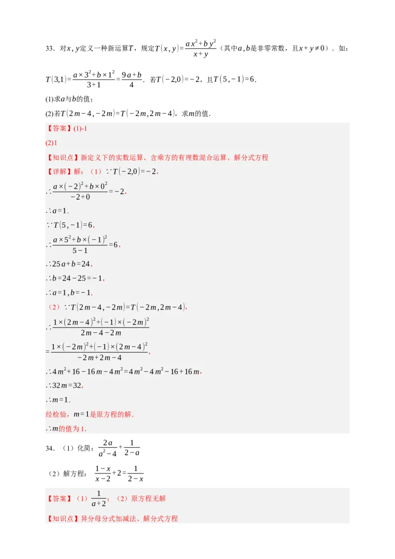 专题02分式方程及其应用（分层训练）-2026年中考数学总复习重难考点强化训练（全国通用）(解析版）_中考复习资料_语数英物化_2数学中考复习_2026年中考复习（更新中）