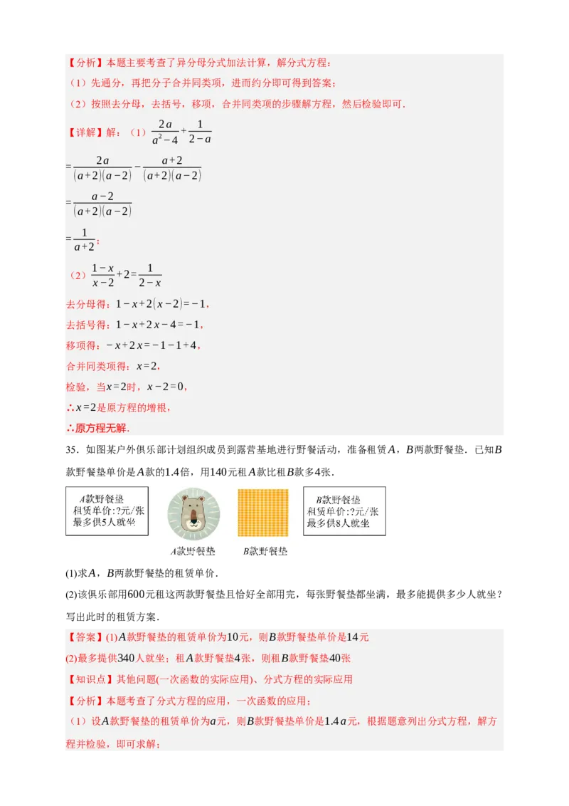 专题02分式方程及其应用（分层训练）-2026年中考数学总复习重难考点强化训练（全国通用）(解析版）_中考复习资料_语数英物化_2数学中考复习_2026年中考复习（更新中）