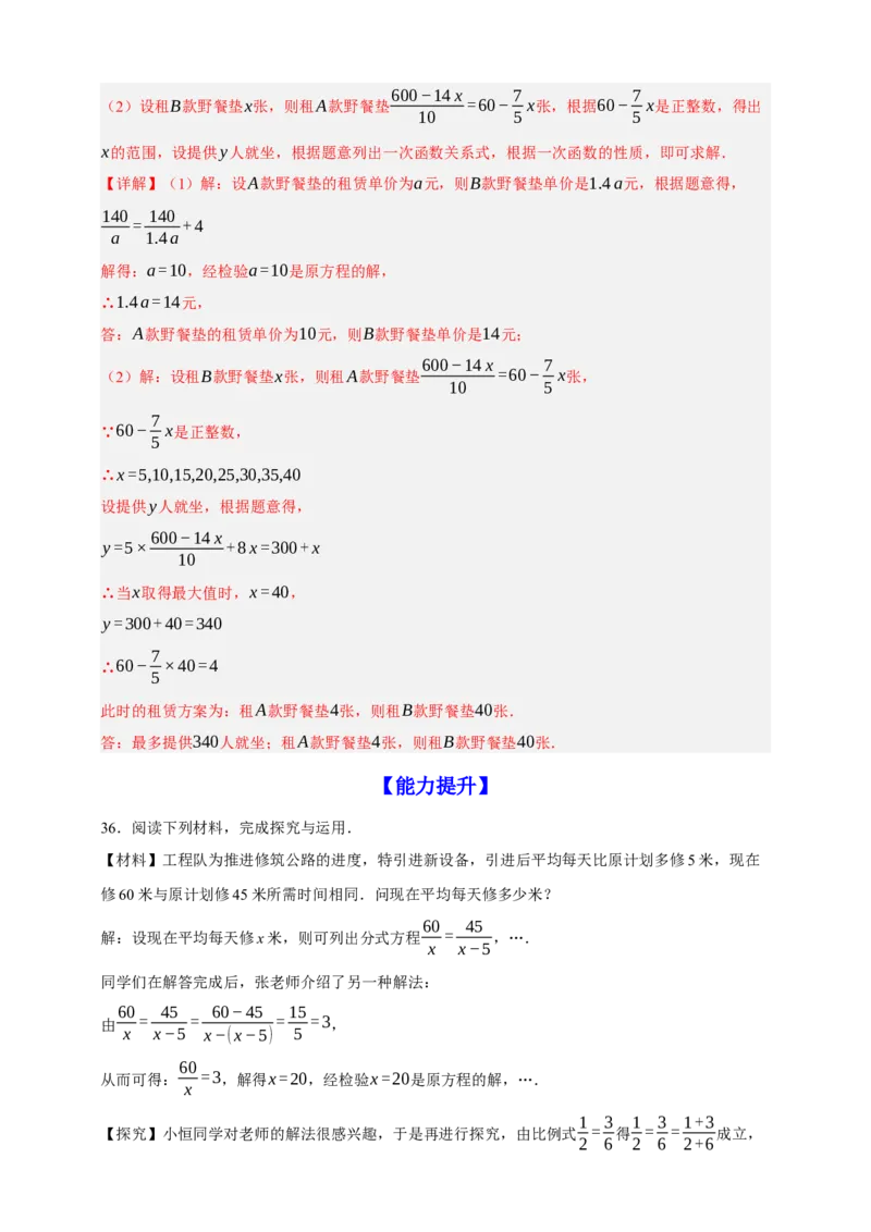 专题02分式方程及其应用（分层训练）-2026年中考数学总复习重难考点强化训练（全国通用）(解析版）_中考复习资料_语数英物化_2数学中考复习_2026年中考复习（更新中）