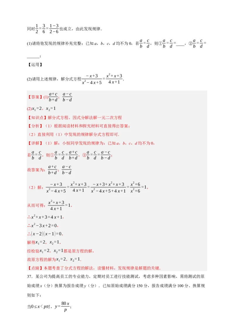 专题02分式方程及其应用（分层训练）-2026年中考数学总复习重难考点强化训练（全国通用）(解析版）_中考复习资料_语数英物化_2数学中考复习_2026年中考复习（更新中）