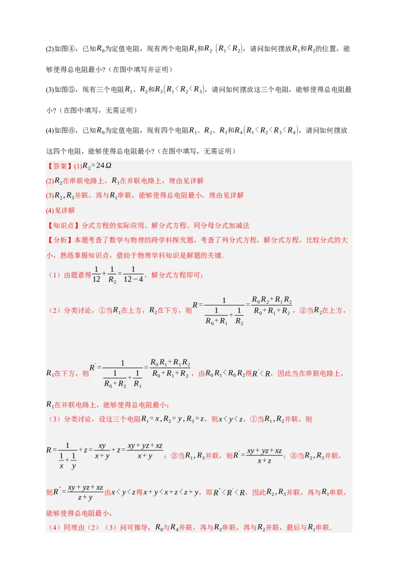 专题02分式方程及其应用（分层训练）-2026年中考数学总复习重难考点强化训练（全国通用）(解析版）_中考复习资料_语数英物化_2数学中考复习_2026年中考复习（更新中）