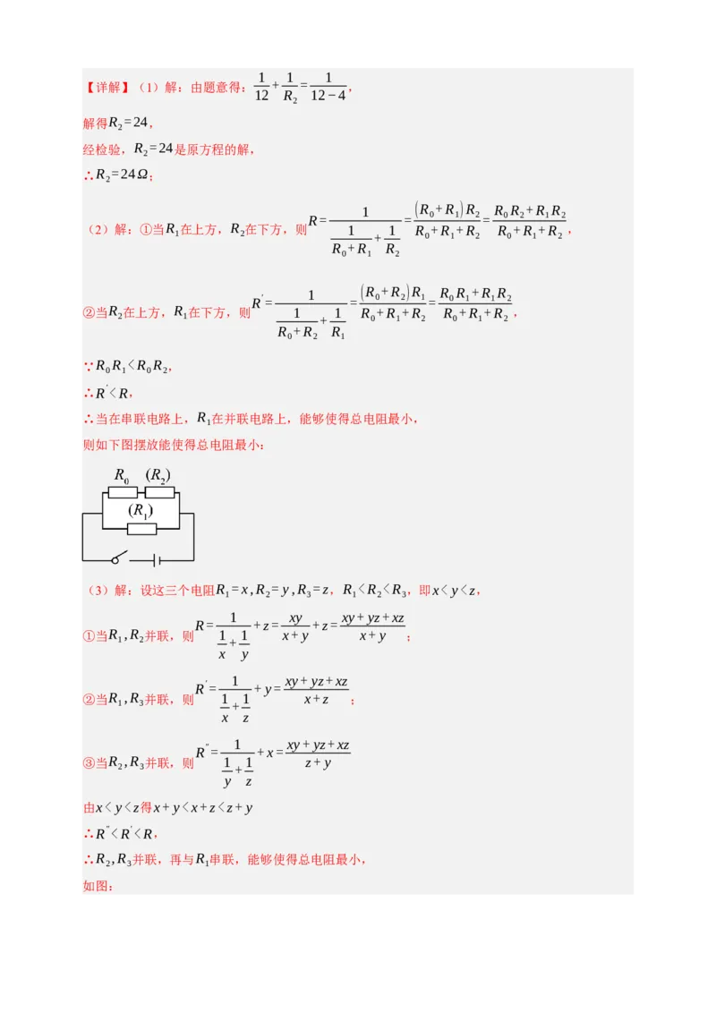 专题02分式方程及其应用（分层训练）-2026年中考数学总复习重难考点强化训练（全国通用）(解析版）_中考复习资料_语数英物化_2数学中考复习_2026年中考复习（更新中）
