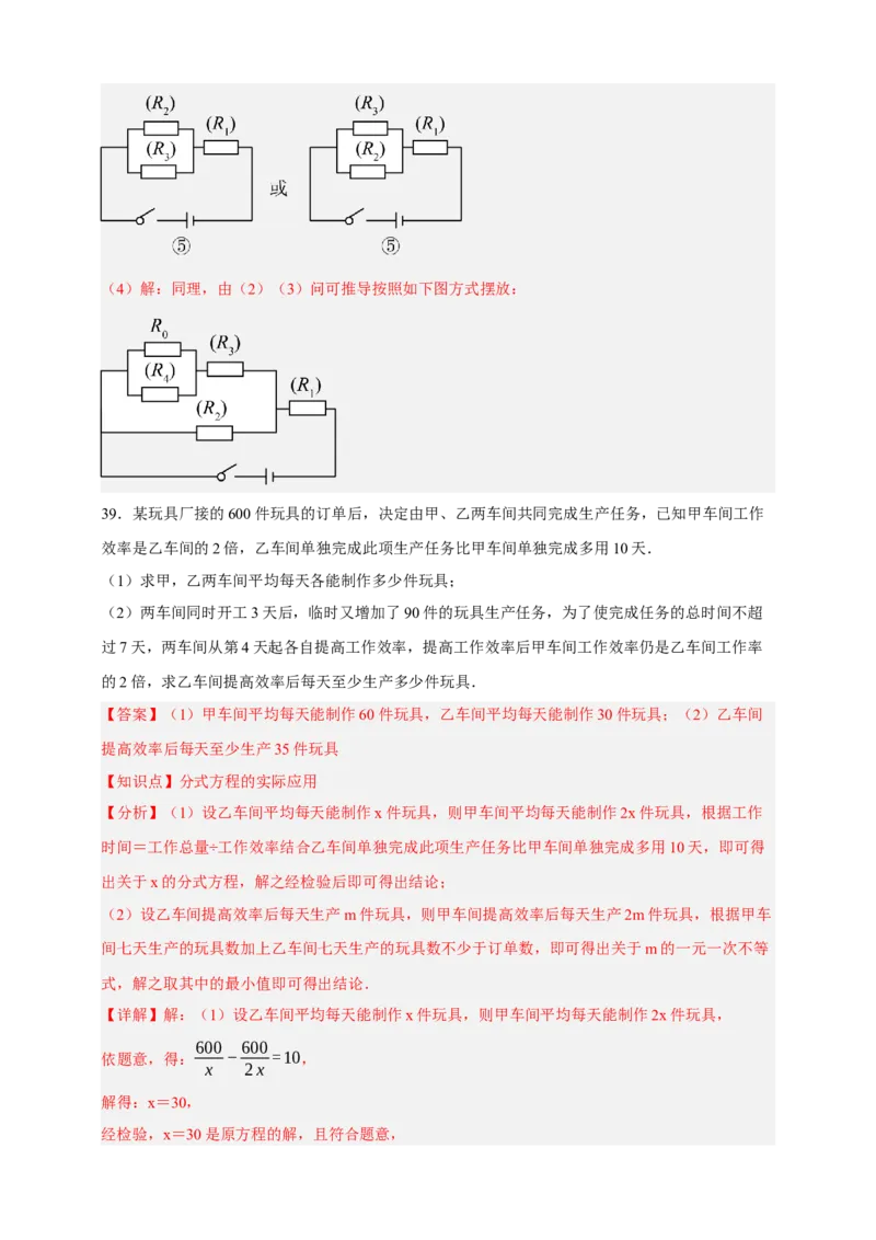专题02分式方程及其应用（分层训练）-2026年中考数学总复习重难考点强化训练（全国通用）(解析版）_中考复习资料_语数英物化_2数学中考复习_2026年中考复习（更新中）