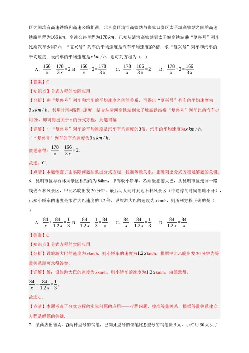 专题02分式方程及其应用（分层训练）-2026年中考数学总复习重难考点强化训练（全国通用）(解析版）_中考复习资料_语数英物化_2数学中考复习_2026年中考复习（更新中）