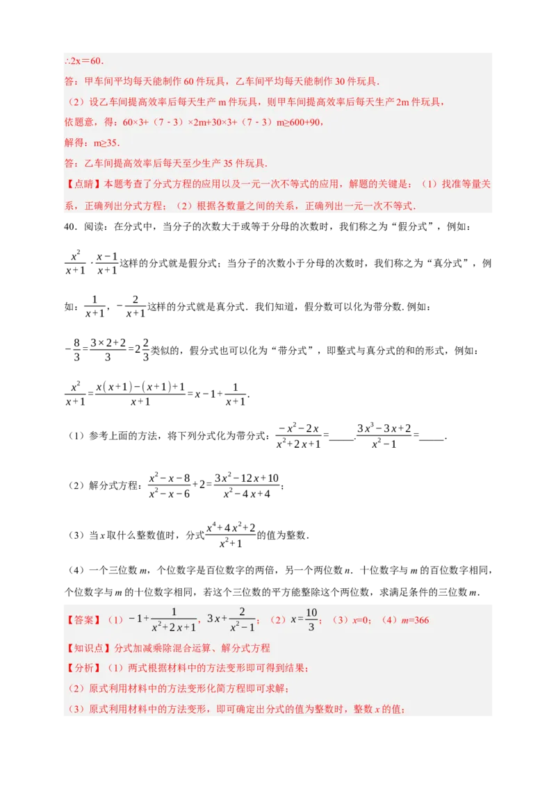 专题02分式方程及其应用（分层训练）-2026年中考数学总复习重难考点强化训练（全国通用）(解析版）_中考复习资料_语数英物化_2数学中考复习_2026年中考复习（更新中）