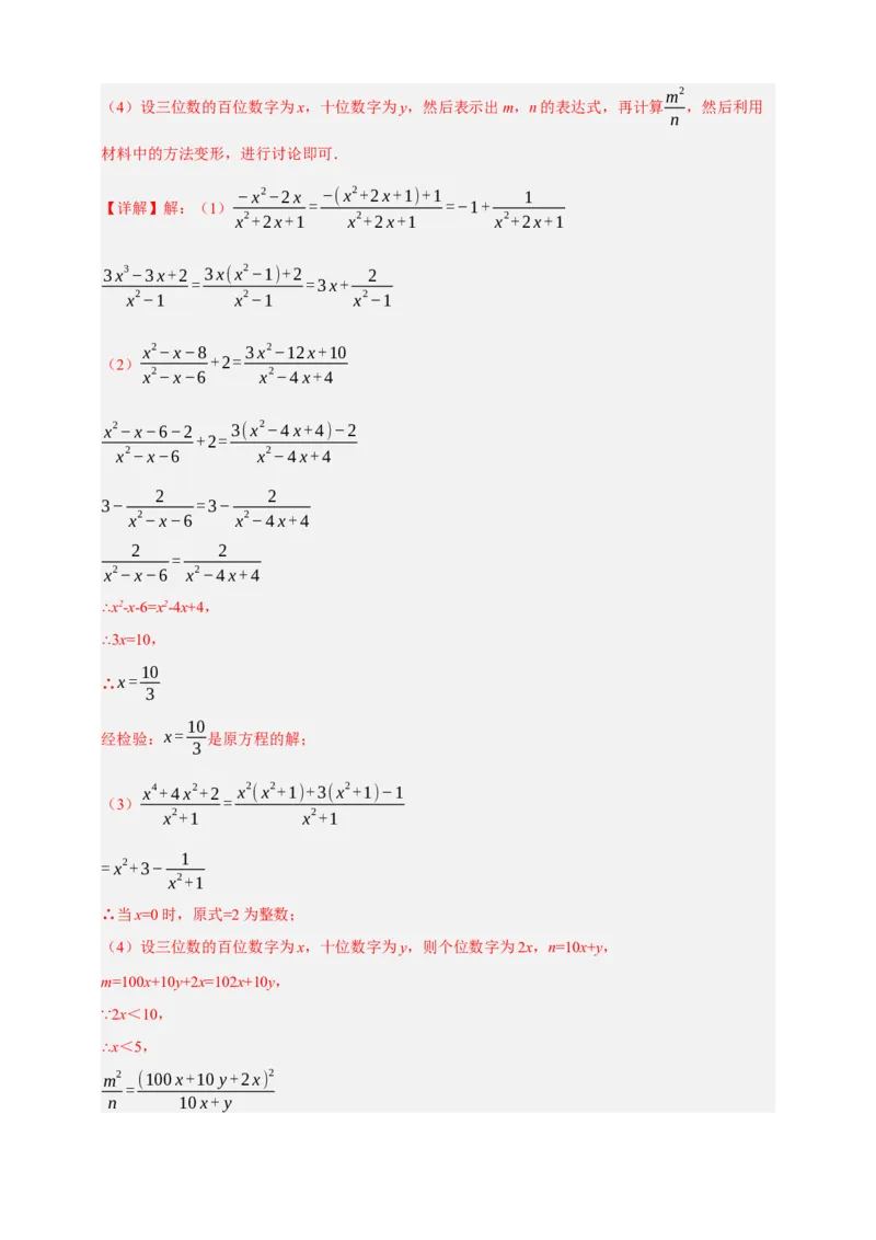 专题02分式方程及其应用（分层训练）-2026年中考数学总复习重难考点强化训练（全国通用）(解析版）_中考复习资料_语数英物化_2数学中考复习_2026年中考复习（更新中）