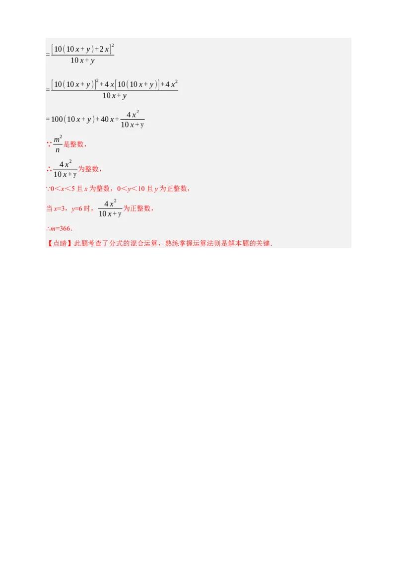专题02分式方程及其应用（分层训练）-2026年中考数学总复习重难考点强化训练（全国通用）(解析版）_中考复习资料_语数英物化_2数学中考复习_2026年中考复习（更新中）
