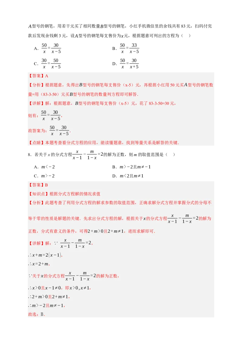 专题02分式方程及其应用（分层训练）-2026年中考数学总复习重难考点强化训练（全国通用）(解析版）_中考复习资料_语数英物化_2数学中考复习_2026年中考复习（更新中）