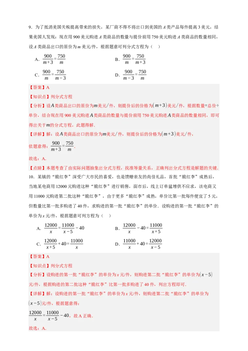 专题02分式方程及其应用（分层训练）-2026年中考数学总复习重难考点强化训练（全国通用）(解析版）_中考复习资料_语数英物化_2数学中考复习_2026年中考复习（更新中）