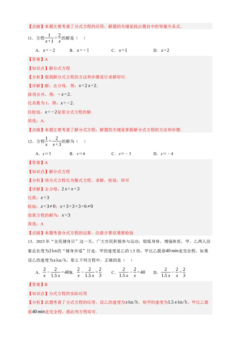 专题02分式方程及其应用（分层训练）-2026年中考数学总复习重难考点强化训练（全国通用）(解析版）_中考复习资料_语数英物化_2数学中考复习_2026年中考复习（更新中）