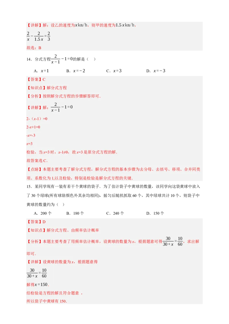 专题02分式方程及其应用（分层训练）-2026年中考数学总复习重难考点强化训练（全国通用）(解析版）_中考复习资料_语数英物化_2数学中考复习_2026年中考复习（更新中）