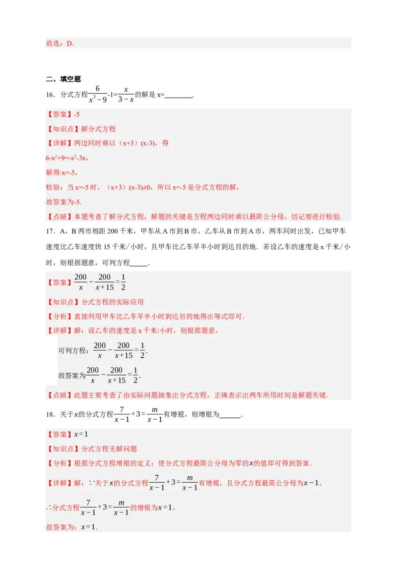 专题02分式方程及其应用（分层训练）-2026年中考数学总复习重难考点强化训练（全国通用）(解析版）_中考复习资料_语数英物化_2数学中考复习_2026年中考复习（更新中）