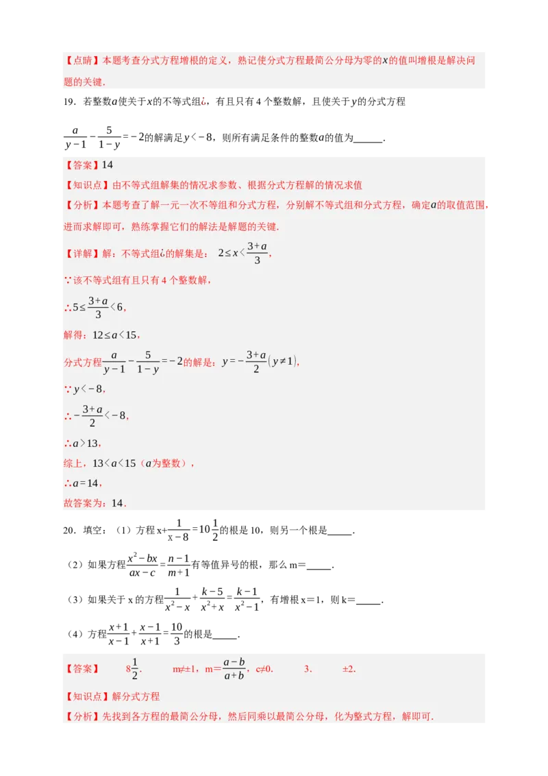 专题02分式方程及其应用（分层训练）-2026年中考数学总复习重难考点强化训练（全国通用）(解析版）_中考复习资料_语数英物化_2数学中考复习_2026年中考复习（更新中）