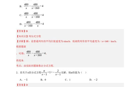 专题02分式方程及其应用（分层训练）-2026年中考数学总复习重难考点强化训练（全国通用）(解析版）_中考复习资料_语数英物化_2数学中考复习_2026年中考复习（更新中）