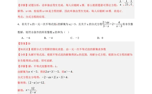 专题02分式方程及其应用（分层训练）-2026年中考数学总复习重难考点强化训练（全国通用）(解析版）_中考复习资料_语数英物化_2数学中考复习_2026年中考复习（更新中）